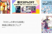 Kindleストアで開催中の｢○冊まとめ買い10%還元 1週目｣と｢秋田書店のマンガ49%還元｣が今日終了