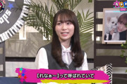 【速報】守屋麗奈のあだ名「れなぁ～」間違いだった事が判明wwww【音ボケPOPS】