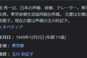 声優・池田秀一（声質A、演技力D、代表役S）←この人が天下取れた理由！