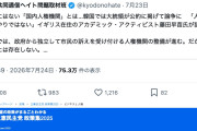 【立憲民主党】打越さくら参議院議員「立憲が政権につけば、『国内人権機関』を設置します。頑張らねば」※なお立憲は衆議院“０”議席です