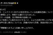 【悲報】声優の佐藤拓也さん、2009年の靖国参拝を掘られてアークナイツ降板へ…