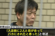 【北九州中学生殺傷事件】平原政徳容疑者「入店前に2人と目が合ってバカにされたと思った」