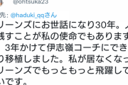 ロッテ大塚明コーチ、ほんのり退団を匂わすようなツイート…？