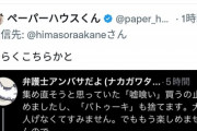 【悲報】暇空茜「漫画家が俺をフォローしてるから不買運動？買って応援！」漫画家「純粋に嬉しいです」