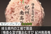 セブンイレブン　ゴキブリ混入おにぎり