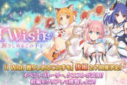 【イベント】2/7から「I Wish　握りしめるこの手を」の後編が開始！！
