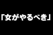 日本人はいつまで｢それぐらい､女がやるべき｣という男尊女卑の文化を続けるのか