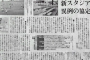【悲報】Jリーグによる花園ラグビー場乗っ取り問題、ついにメディアが報じてしまう…