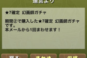 【パズドラ】やばいめっちゃ手震えてる・・・・