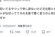 【悲報】アニメアイコン「万博叩いてるやつって文化祭とかで陽キャが仕切っててそれを影で悪く言うのと何が違うんすか」→1.5万ｲｲﾈ