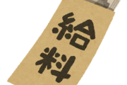 【悲報】日本企業、なぜか賃金を払わない
