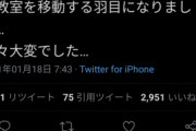 【速報】鼻出しマスク受験生と「不協和音」の歌詞をリンクさせてる奴www
