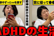 ADHDワイ、歯医者出禁?