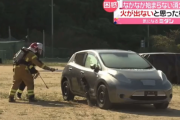 【爆発動画】これ見たら電気自動車の事故のヤバさにビビったんだが‥‥消防士でも予想できないのか？???