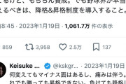 【正論】本田圭佑さん「野球が盛り上がりに欠けるのは昇降格制度がないから。」→いいね2.5万賛同の嵐ｗｗｗｗｗｗｗｗｗ