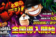 【新台】「PA激デジ 笑ゥせぇるすまん 最後の忠告」の初打ち評価 感想！