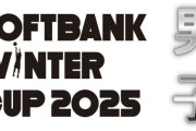 【ウインターカップ2025】大濠が2連覇達成！選手層の厚さを見せつけ東山を圧倒