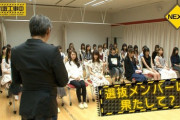 乃木坂46の『思い出選抜』復活待望論が浮上！！！！
