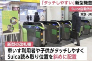 【朗報】新型改札、かっこいいｗｗｗｗｗｗ