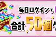 【パズドラ】こいつらいつもダイケのことばっっっかり考えてるよな