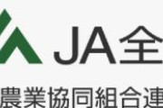 【速報】備蓄米の2回目放出、JA全農が94%落札　初回に続き最多　6万6271トンを確保