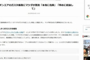 東海オンエアてつや、高速でガス欠し批判「交通安全意識が欠落」 マツダからも苦言「本当に危険です」