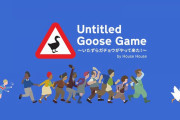 『Untitled Goose Game いたずらガチョウがやって来た！』が25%オフセールを実施中！10月8日まで