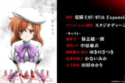 「ひぐらしのなく頃に」新作TVアニメ制作決定！！　制作会社はスタジオディーン20年ぶり復帰!!　卒とは何だったのか