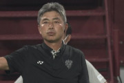 アビスパ福岡が長谷部茂利監督との来季契約更新を発表　クラブ最長となる5年目のシーズンへ