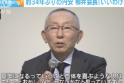 【正論】ユニクロ柳井氏「円安が日本にとっても良いわけない。円安を喜ぶような人はおかしい」