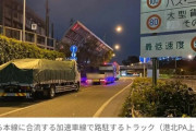【悲報】トラック運転手、高速の深夜割引目当てに道路上で違法な駐停車をしてしまう