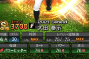 【プロスピA】大田泰示(De)が楽しみすぎるｗｗｗｗｗｗ