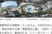 としまえんの跡地に2023年ハリーポッター大コケしそうどう思う？ |  きめつランドにすべき