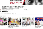 【驚愕】江頭2:50さんのYouTube、サブチャンネルでもたまに100万再生突破してしまうｗｗｗｗｗ