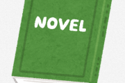 「小説は全く読まない」という人がいたので、理由を聞いたら異次元の回答が来てしまう… こういう人もいるのか…