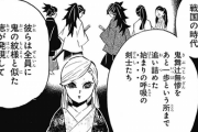 【鬼滅の刃 188話】ネタバレ・考察 鬼殺隊最強の継国縁壱って無惨を仕留め損ねて鬼殺隊を追放されたらしいけどさ