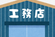 職人歴16年の俺が経験なしの設定で工務店に転職して1ヵ月が経った現在…