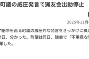【朗報】猟友会に喧嘩を売った積丹町の副議長、ついに謝罪