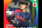 【WBC】日本代表が3連勝で1位突破、大谷のグランドスラム阻止した牧秀悟に非難轟々、日本対オーストラリア戦・実況スレの翻訳（海外の反応）