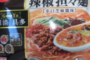 【悲報】冷凍食品のクオリティ、限界突破してしまうｗｗｗｗｗｗ