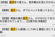 【悲報】長沢菜々香さん、伏線回収する！！