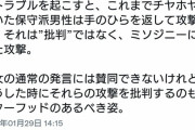 フェミニスト女性　「保守派による”三浦瑠麗”氏への掌返しは、批判でなく”女性への憎悪”」