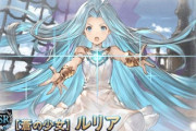 【グラブル】SRルリアが最終されるけどSSR化ってしないんだろうか