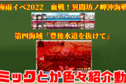 【艦これ】梅雨イベ2022第四海域ギミック解除手順などを動画でご紹介