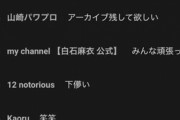 白石麻衣も「乃木坂配信中」参戦！！！！！完全に神回に！【 #1期に数え中 】