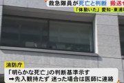 救急隊員が死亡判断した男性、実は生存… 病院に搬送されずその後死亡