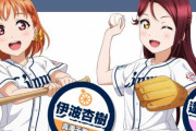 「ラブライブ！シリーズ」×「パ・リーグ6球団」コラボ試合に斉藤朱夏さん、小林愛香さん、伊波杏樹さん、逢田梨香子さんが出演！