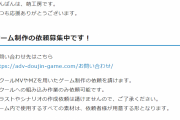 【悲報】同人ゲーム制作者「素材全部依頼者が用意+500万円でゲーム作ります」←炎上