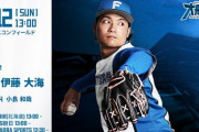 伊藤大海 5月12日のロッテ戦 予告先発！ 13:00～