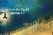【悲報】ハリーポッター作者「私の実力なら名前を変えて新刊出しても売れるでしょ」　→　爆死